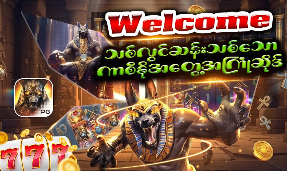 ကျွဲဂိမ်း စလော့