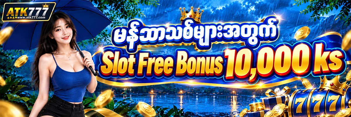 atk777 စလော့ ဖရီးဘောနပ်စ်